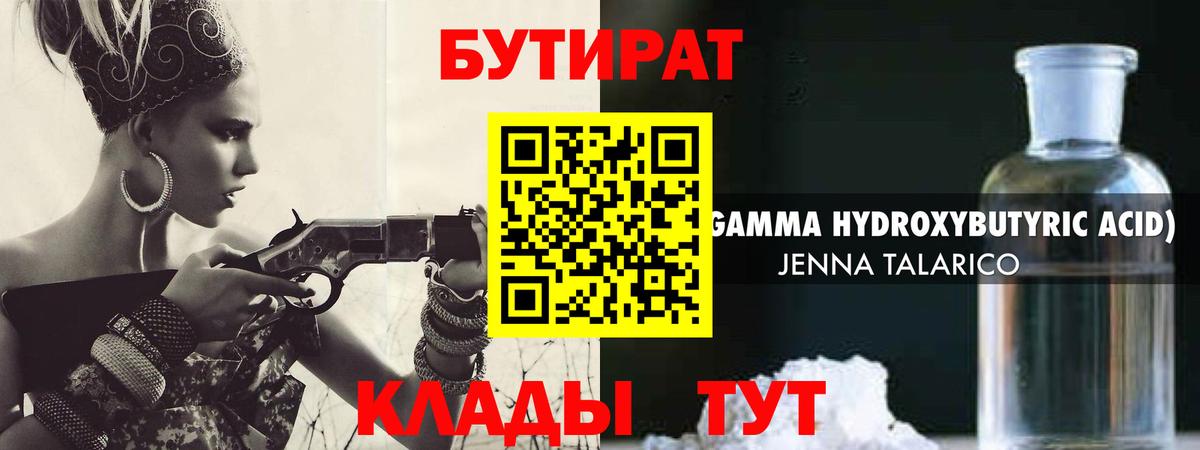 Бутират  Вход с VPN  Ивантеевка  БУТИРАТ BDO 33% 
