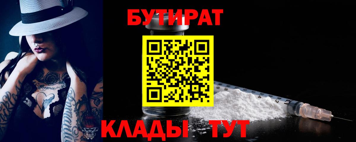 БУТИРАТ GHB Ивантеевка