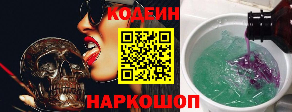 Кодеин напиток Lean (лин)  Вход с VPN  Ивантеевка  Codein напиток Lean (лин) 