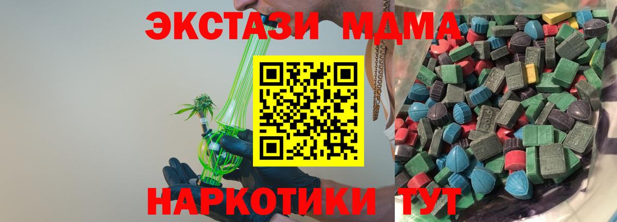 ЭКСТАЗИ  Ecstasy MDMA  Ивантеевка  Вход с VPN  ЭКСТАЗИ 280 MDMA 