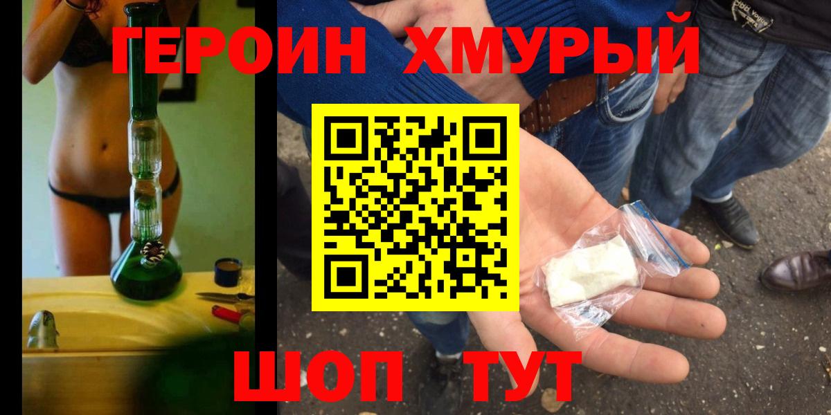 Ивантеевка  ГЕРОИН хмурый  Вход с VPN 